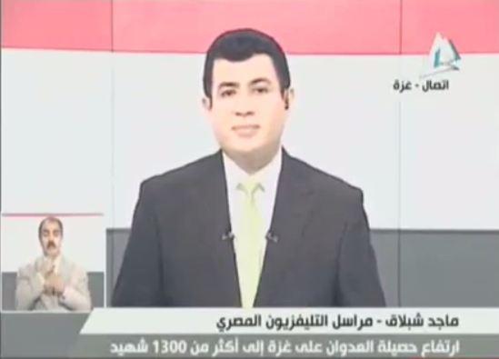 فيديو | مراسل التليفيزيون المصري بـ”غزة” يغلق الهاتف بوجه المذيع