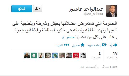 عبد الواحد عاشور: الحكومة التي تهدد شعبها “فاشلة”