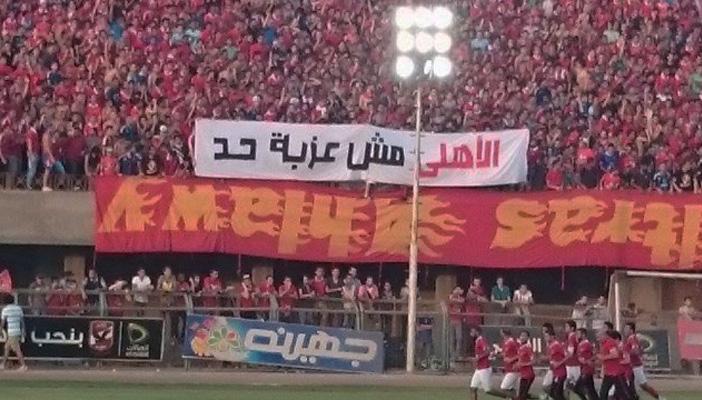 بالصور.. جماهير الأهلي من ملعب “التتش”: النادي مش عزبة حد