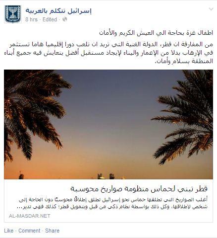 الصفحة الرسمية للكيان الصهيوني تتهم قطر بتمويل صواريخ حماس