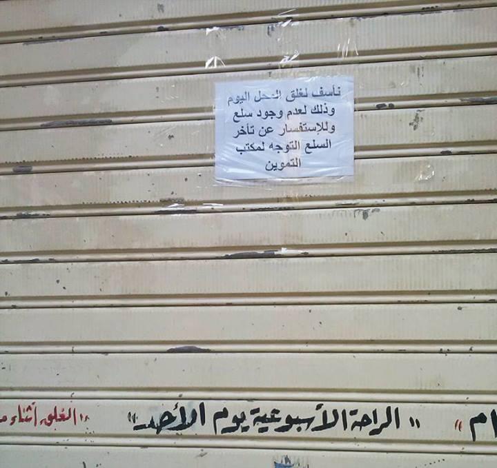 “نأسف لعدم وجود سلع”.. شعار بقالي التموين بالإسكندرية