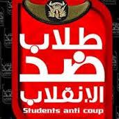 “طلاب ضد الانقلاب”بالمنوفية تطالب بالإفراج عن طفلين وتحذر من غضبة