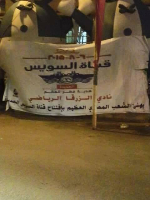 بالصور..احتفالات أهالي دمياط بالتفريعة الجديدة