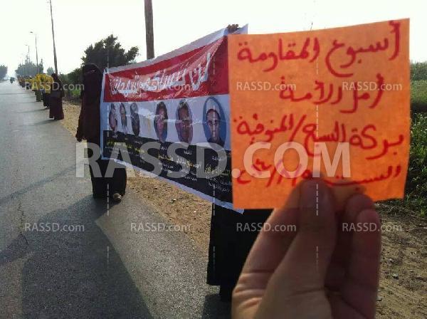 سلاسل بشرية بـ”منوف” و “بركة السبع” بالمنوفية