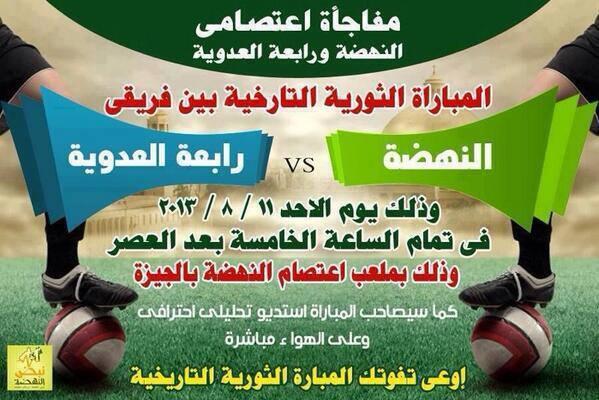 بث مباشر لمباراة النهضة ورابعة