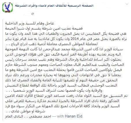 صور | تعذيب أمين شرطة على يد الضباط يشعل غضب زملائه