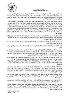 “مهندسون ضد الانقلاب” تكشف مؤامرة وزير الكهرباء مع العسكر