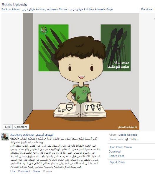 “أفخاي أدرعي” يقارن بين زمن الرسول محمد وزمن حماس