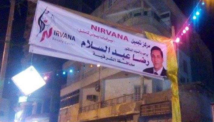 بالصور.. غضب بالشرقية لافتتاح المحافظ كوافير حريمي وإهماله مشاكل الناس