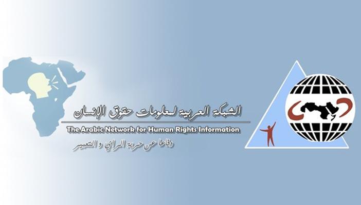 الشبكة العربية لحقوق الإنسان تطالب بإقالة وزير الداخلية