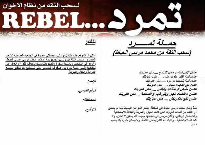 يا من وقعت على تمرد …خانوك