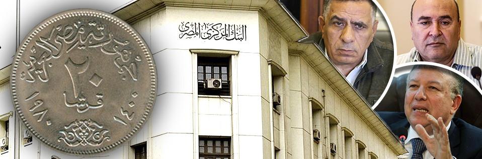 مطالب بعودة التعامل بـ “القرش” تثير الجدل.. وخبراء: كلام فارغ