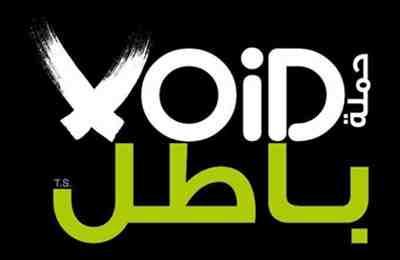 “باطل” تعلن تحولها لحركة شعبية بوسائل المقاومة المدنية