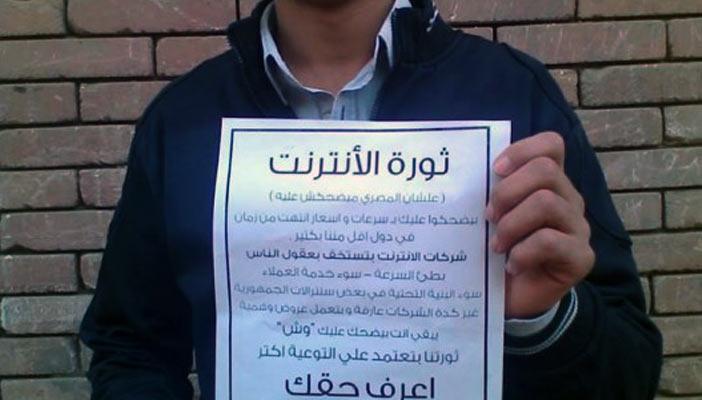 موجة جديدة لثورة الإنترنت تطالب بمقاضاة السيسي.. والوزير: خليهم يتسلوا