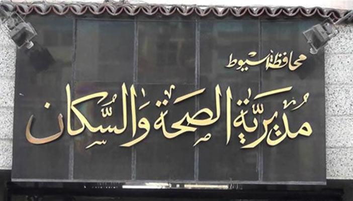 غياب 35  طبيبًا وإداريًا بمستشفى حكومي بأسيوط في يوم واحد!
