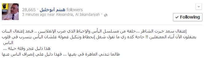 هيثم أبو خليل:اعتقال سعد الشاطر دليل عجز وقلة حيلة