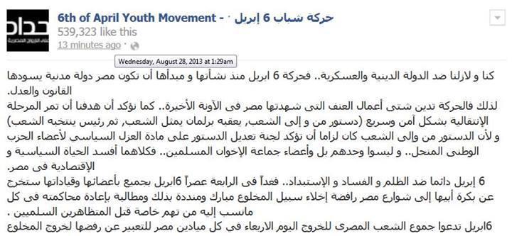 6 إبريل تدعو للتظاهر ضد إخلاء سبيل المخلوع