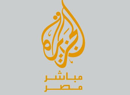 حكومة الانقلاب تقرر وقف عمل قناة الجزيرة مباشر مصر