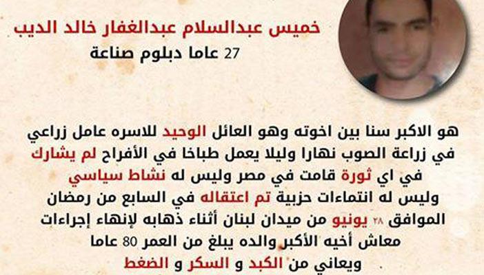 أهالي المختطف “خميس الديب” يطالبون الأحهزة الأمنية بالكشف عن مكانه