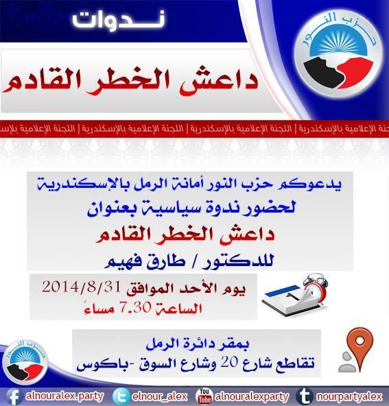 النور يبدأ حملة دعوية لمحاربة “داعش”