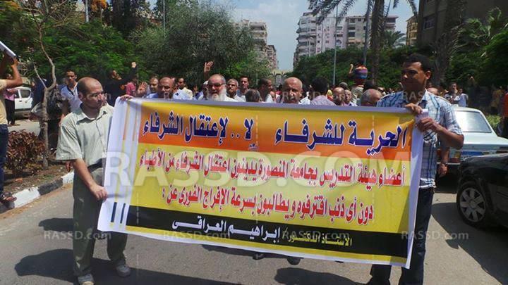 مسيرة لأعضاء تدريس المنصورة ضد اعتقال زملائهم