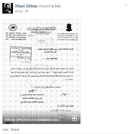 صورة | الشرقية للدخان تستثمر إجباريًا بمشروع القناة