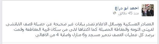 صحفي:المصادر العسكرية تصدر بيانات غير دقيقة عن حصيلة القصف