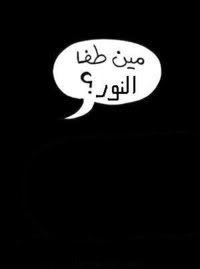 نشطاء: مرحبًا بكم فى أزهى عصور الظلام