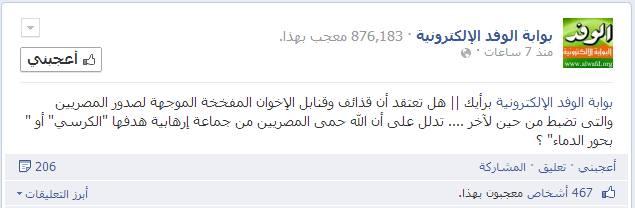 الوفد تتنبي بالانفجار قبل وقوعه