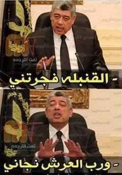 فيسبوك ساخراً..وزير الداخلية: القنبلة فجرتني ورب العرش نجاني