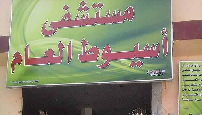 تدهور الحالة الصحية لمعتقل بسجن أسيوط ونقله للمستشفى