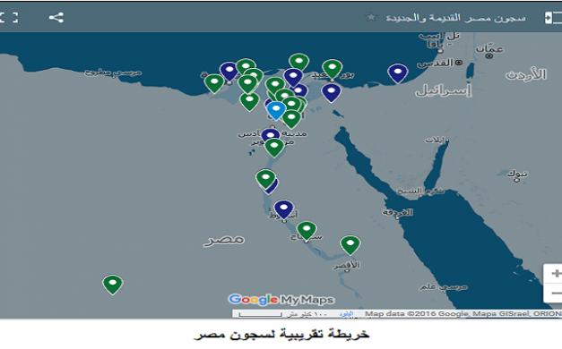 الشبكة العربية: بناء 19 سجنًا جديدًا منذ ثورة يناير و 504 مقر احتجاز