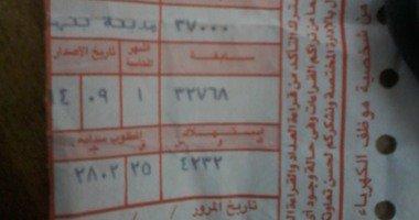 مواطن يهدد بحرق شقته بسبب 2802 جنيه فاتورة كهرباء سبتمبر