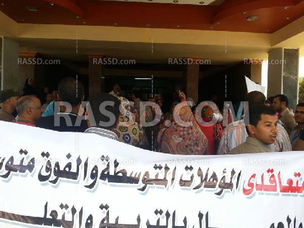 وقفة للمعلمين المتعاقدين بالزقازيق للمطالبة بتثبيتهم