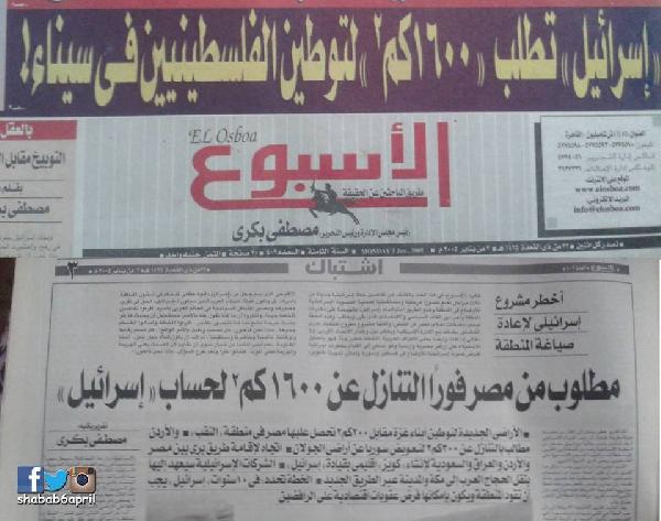 صور | الاحتلال طلب من مبارك توطين فلسطينيين بسيناء