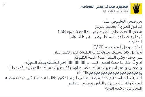 اتهام طبيب بأسوان بضرب ضباط برغم وجوده خارج مصر وقت الحادثة