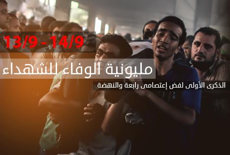 التحالف الوطني يدعو لمليونية “الوفاء لدماء الشهداء”