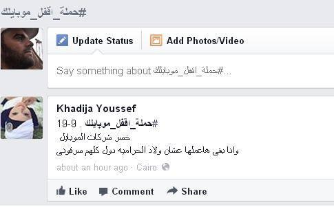 “حملة أقفل موبايلك”..دعوة جديدة لعصيان “اللاعنف”