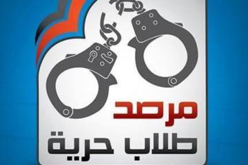 “طلاب حرية” يدين الاعتداءات الجنسية والتعذيب على طلاب المنصورة