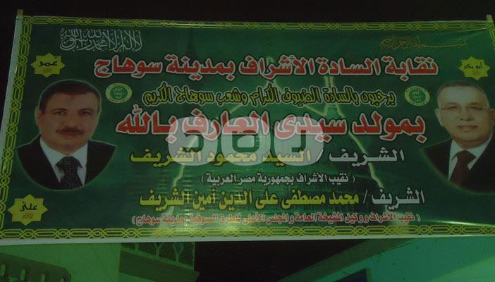 فلول الحزب الوطني يتصدرون مشهد السباق الانتخابي في سوهاج