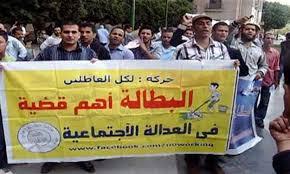 أزمة البطالة تضرب المنوفية