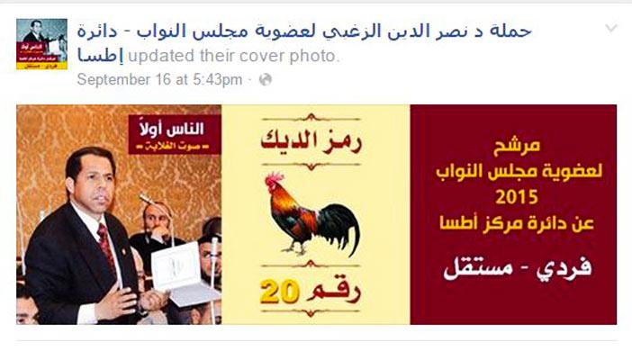 مرشحو البرلمان بالفيوم بدؤوا الدعاية عبر “فيس بوك”