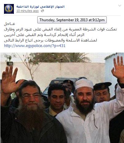 جاكيت عبود الزمر يفضح صفحات الشرطة على «فيسبوك»