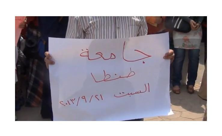 فيديو..اتحاد طلاب طنطا ينظم وقفة للإفراج عن زملائهم