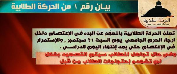 اعتصام للطلاب بالمعهد التكنولوجى العالى بالعاشر