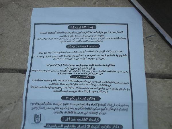 اتحاد سياسة القاهرة يقرر تعليق الدراسة ويدعوا للإعتصام