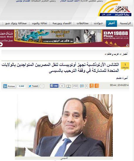 “الأهرام”: كنائس أمريكا تحشد لاستقبال السيسي