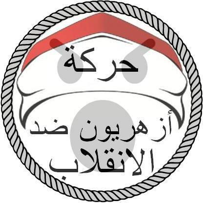 حركة أزهريون تعلن عن مسيرة حاشدة ضد “شيخ العسكر”