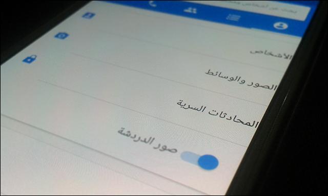 تعرَّف على كيفية تفعيل ميزة المحادثات السرية في “ماسنجر”