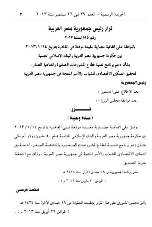 الجريدة الرسمية الصادرة اليوم تنشر قرارا بتوقيع “مرسي”